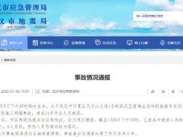 武汉恒大科技旅游城发生工程事故 致6死5伤