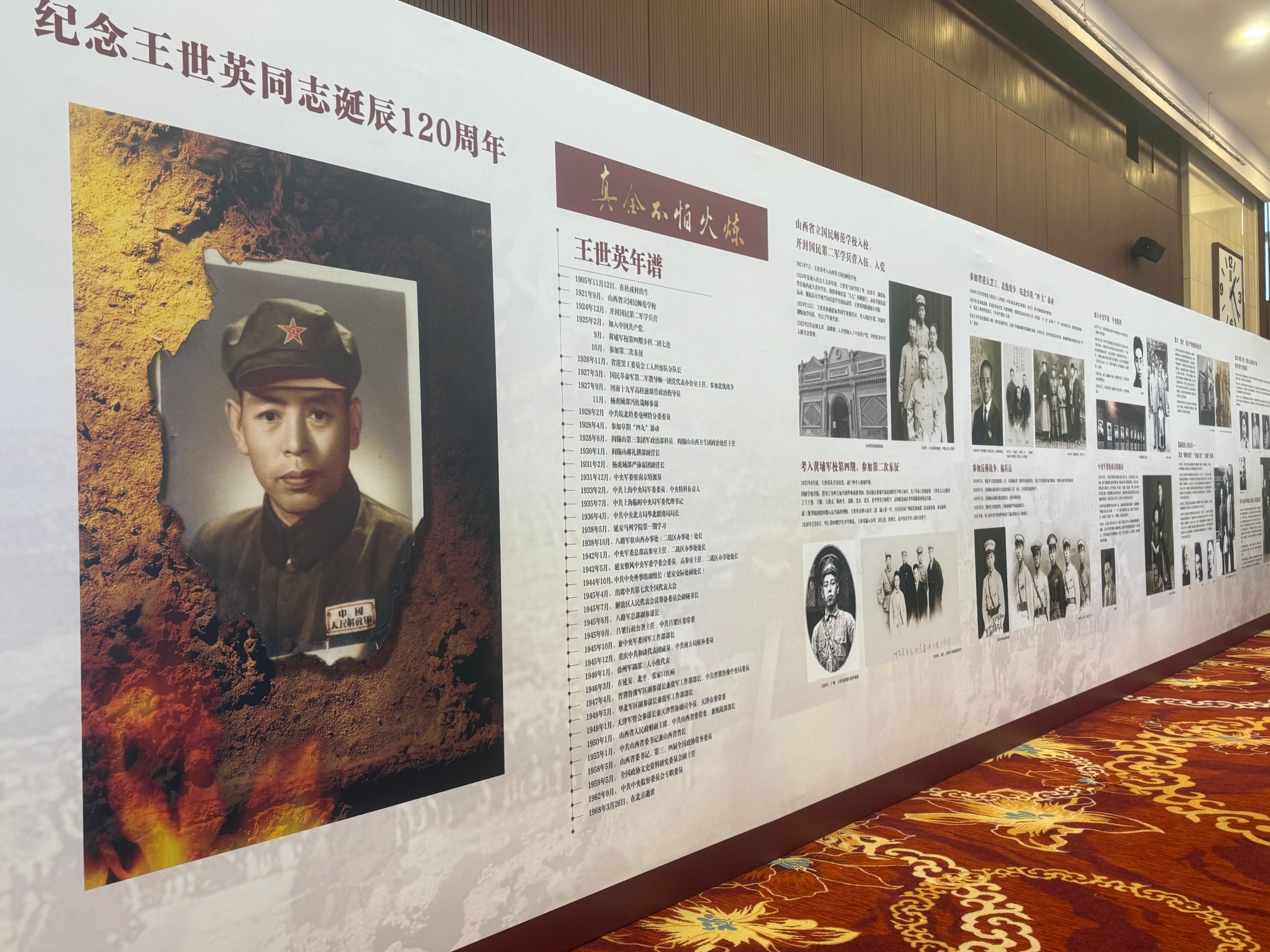 “真金不怕火炼”——纪念王世英同志诞辰120周年大会在京举行